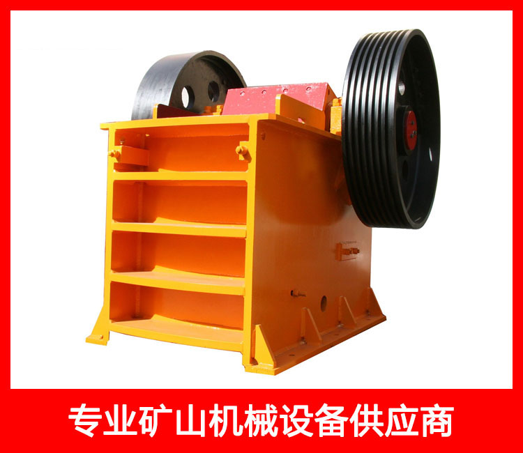 顎式破碎機